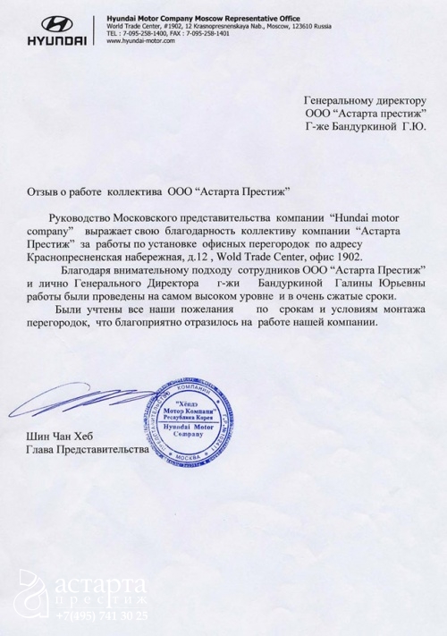 Hundai motor company Московский офис