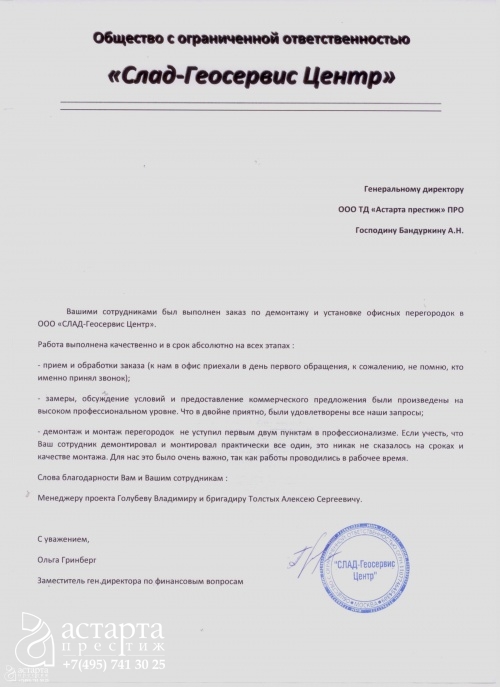 ООО "Склад Геосервис-Центр"